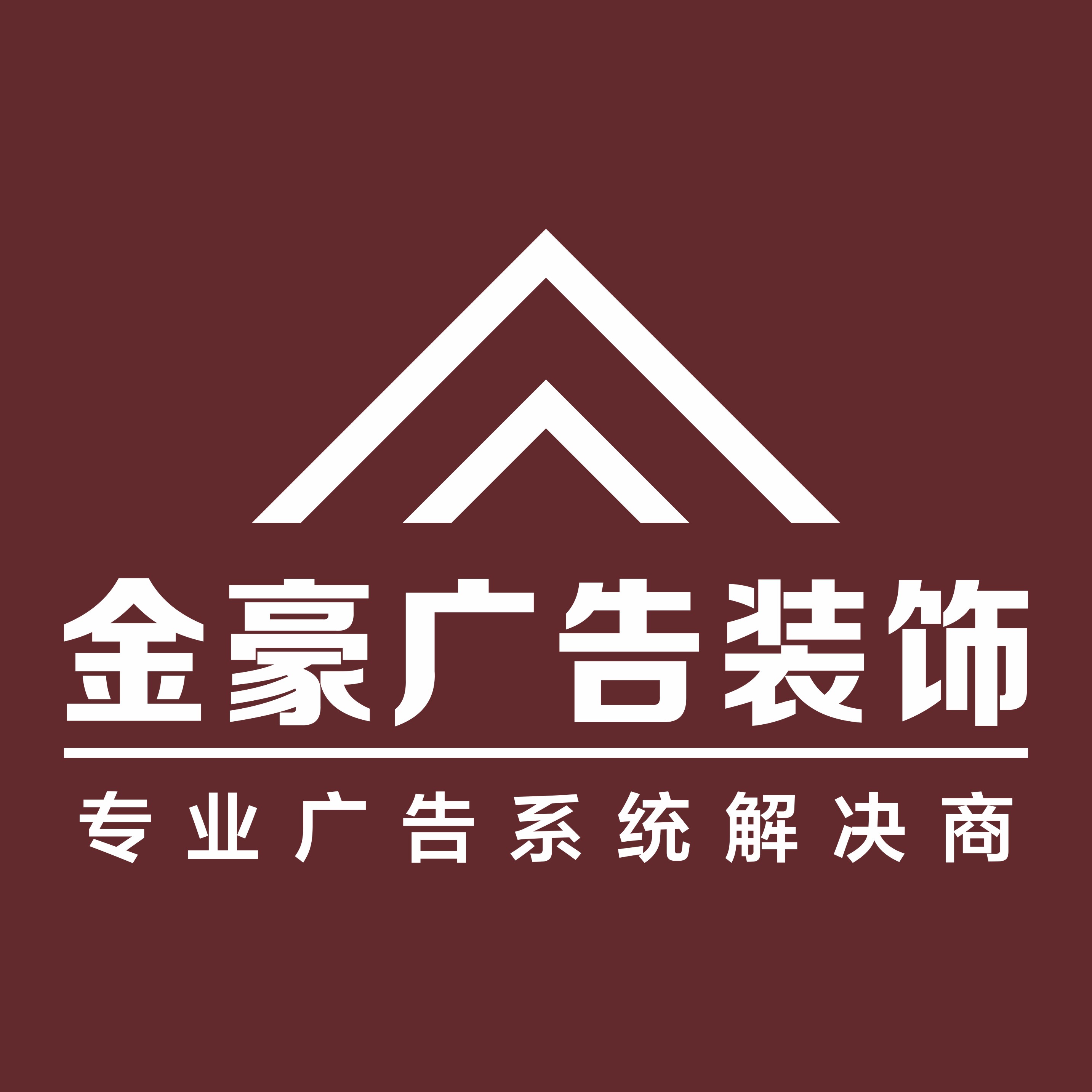 金豪廣告公司-黨建室案例