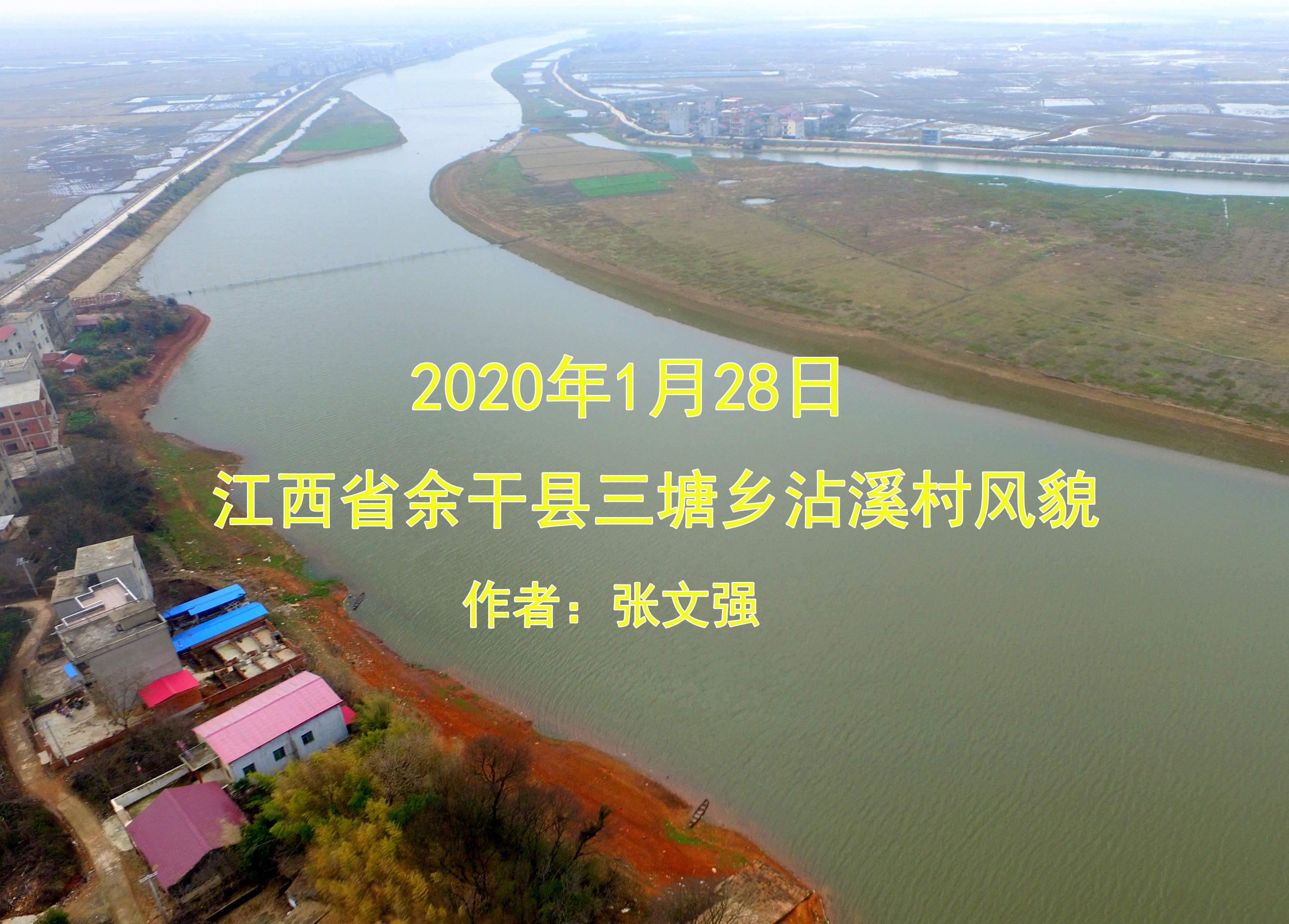2020年1月28日江西余干县沾溪村全景-天佑中华