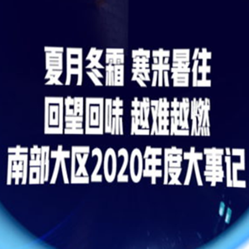 2020豬八戒南部大區(qū)取經(jīng)路